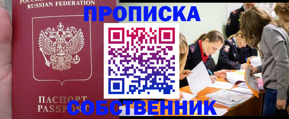 прописка иностранных граждан в Ивантеевке