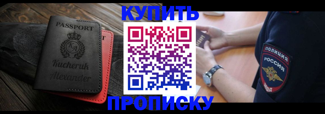 прописка штамп в Ивантеевке