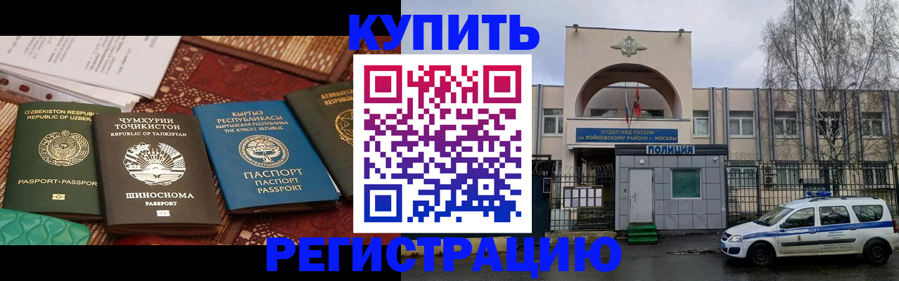 временная прописка в Ивантеевке